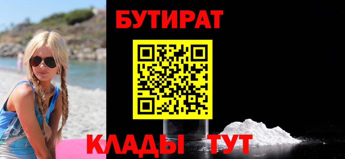 Печора  БУТИРАТ  Вход с VPN  Бутират буратино 