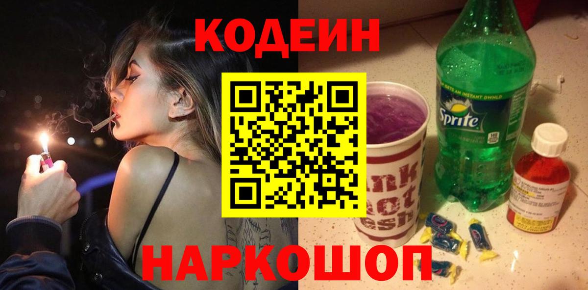 Печора  Кодеиновый сироп Lean напиток Lean (лин)  Кодеиновый сироп Lean напиток Lean (лин)  Вход с VPN 